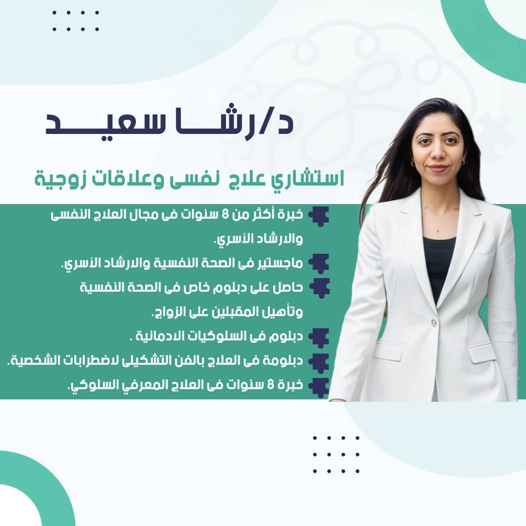 رشا السعيد